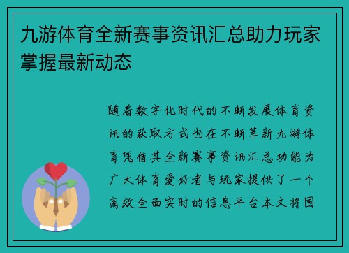 九游体育全新赛事资讯汇总助力玩家掌握最新动态 九游体育全新赛事资讯汇总助力玩家掌握最新动态