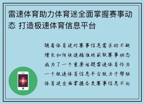 雷速体育助力体育迷全面掌握赛事动态 打造极速体育信息平台