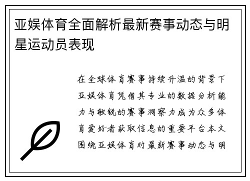 亚娱体育全面解析最新赛事动态与明星运动员表现