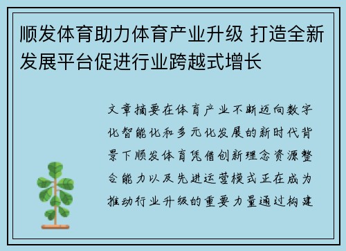 顺发体育助力体育产业升级 打造全新发展平台促进行业跨越式增长