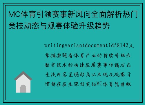 MC体育引领赛事新风向全面解析热门竞技动态与观赛体验升级趋势 MC体育引领赛事新风向全面解析热门竞技动态与观赛体验升级趋势