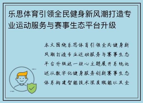 乐思体育引领全民健身新风潮打造专业运动服务与赛事生态平台升级