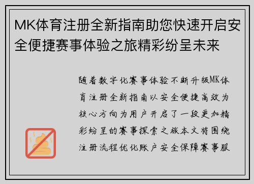MK体育注册全新指南助您快速开启安全便捷赛事体验之旅精彩纷呈未来 MK体育注册全新指南助您快速开启安全便捷赛事体验之旅精彩纷呈未来