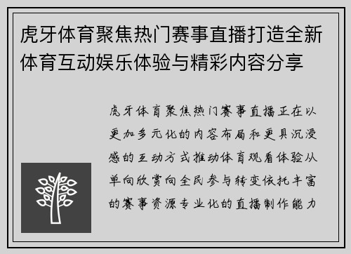 虎牙体育聚焦热门赛事直播打造全新体育互动娱乐体验与精彩内容分享 虎牙体育聚焦热门赛事直播打造全新体育互动娱乐体验与精彩内容分享